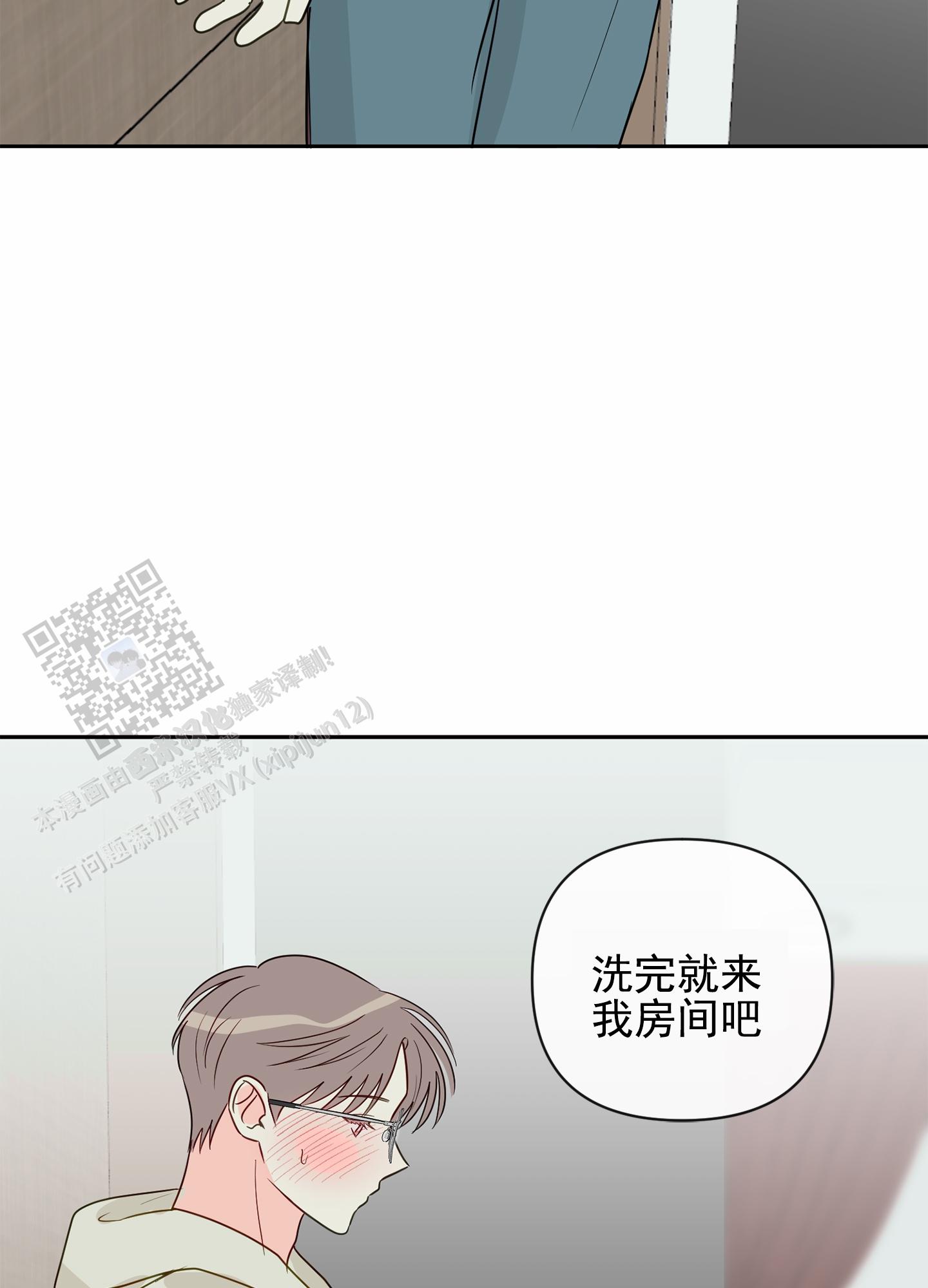 奇怪辅导漫画,第6话2图