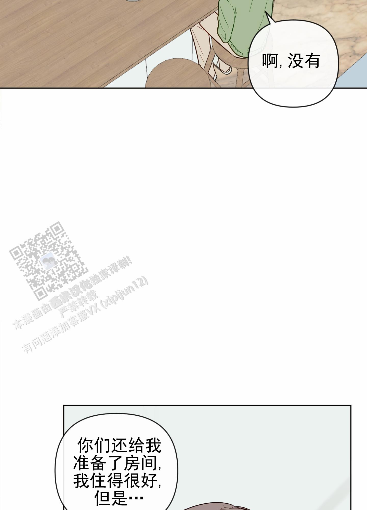 奇怪辅导漫画,第7话4图