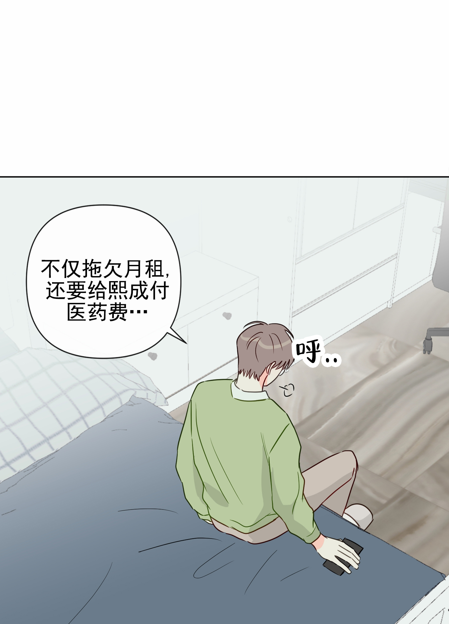 奇怪辅导漫画,第1话4图