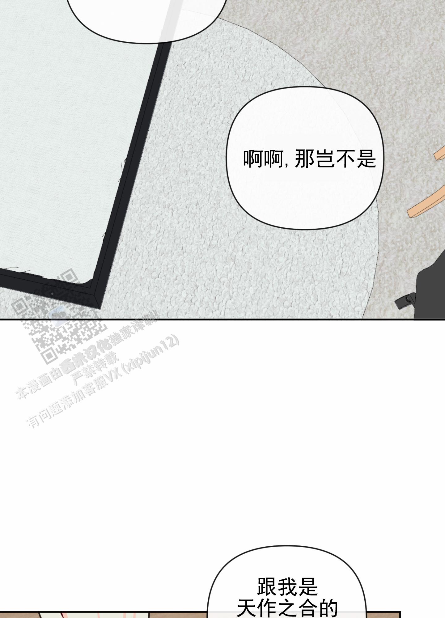 奇怪辅导漫画,第4话4图