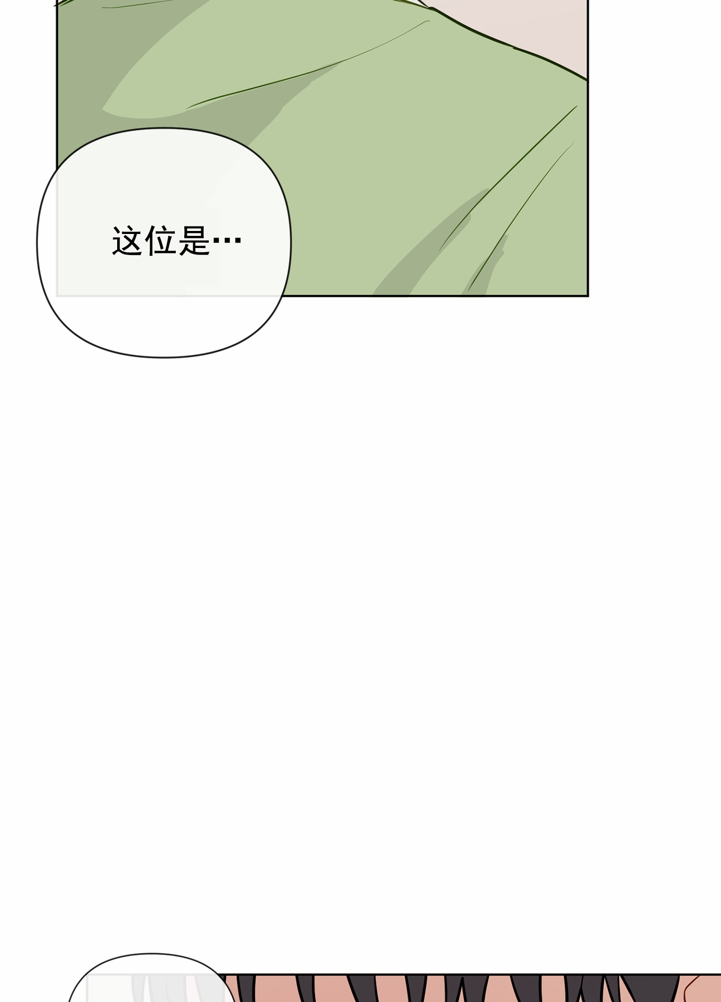 奇怪辅导漫画,第1话4图