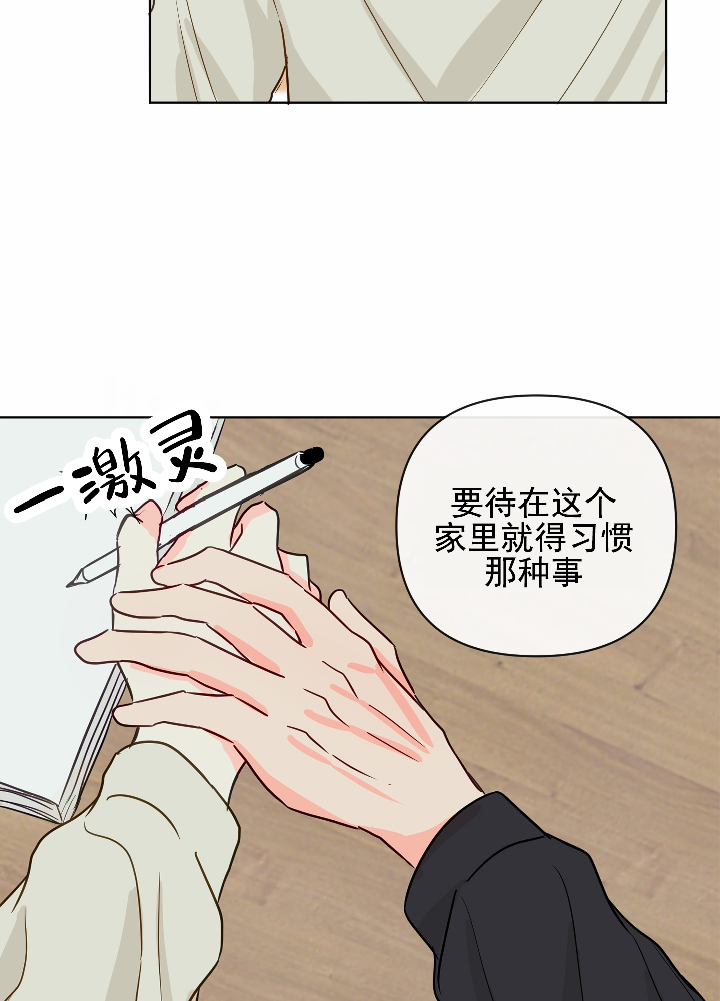 奇怪辅导漫画,第2话1图