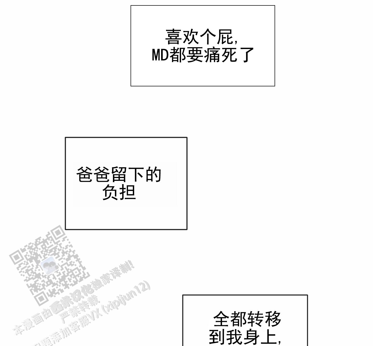 奇怪辅导漫画,第4话3图