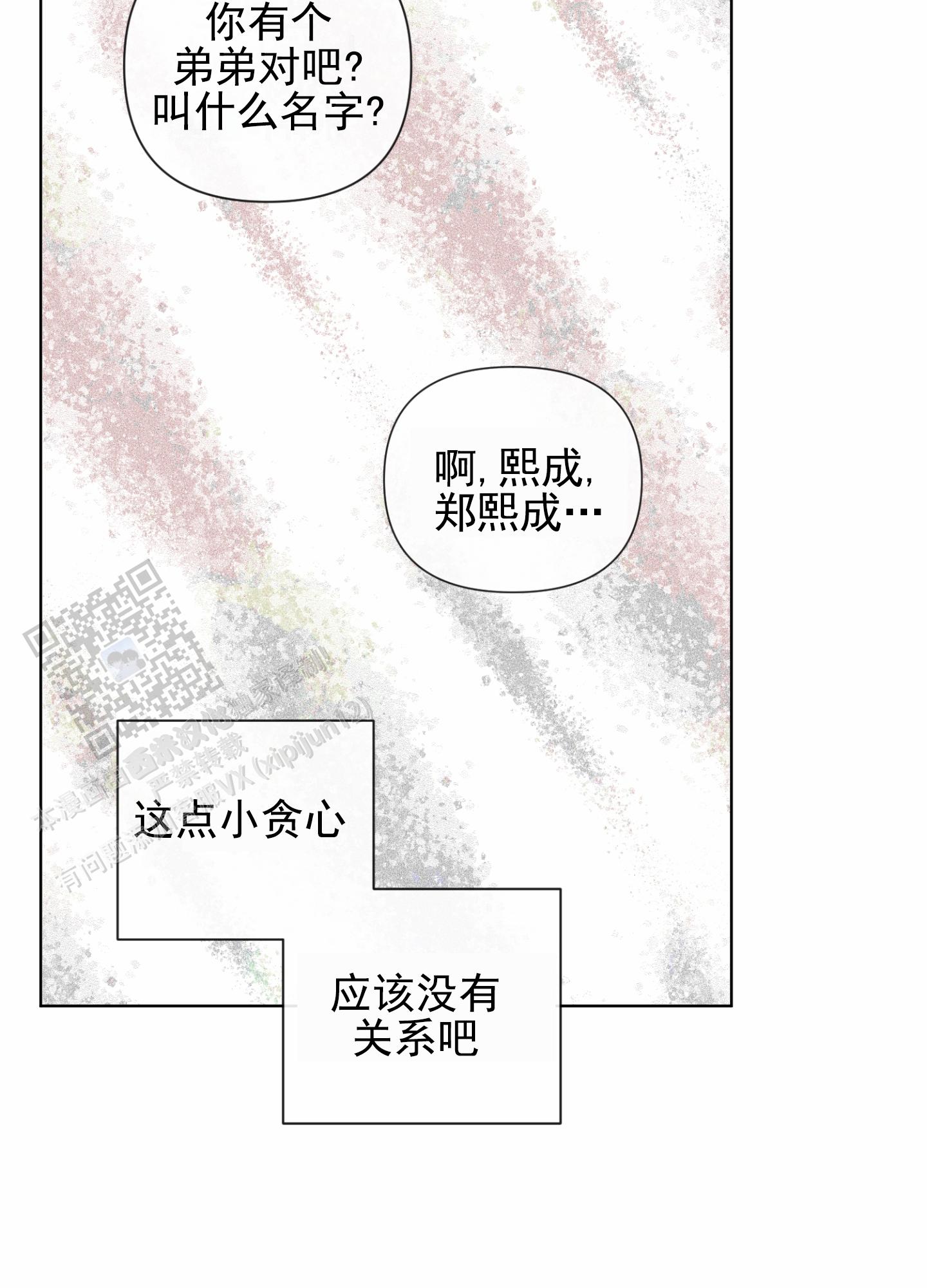 奇怪辅导漫画,第9话3图