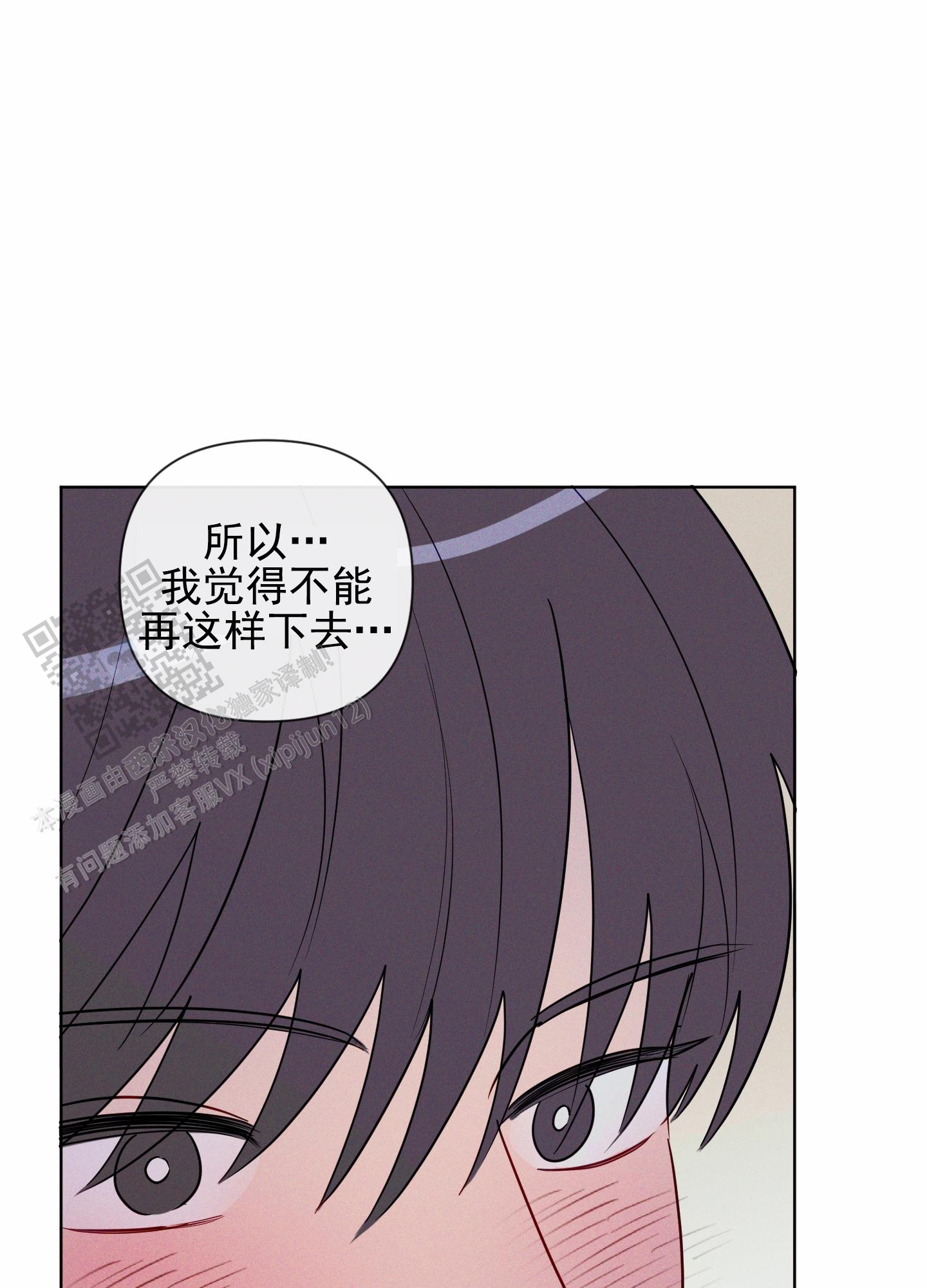 奇怪辅导漫画,第8话2图