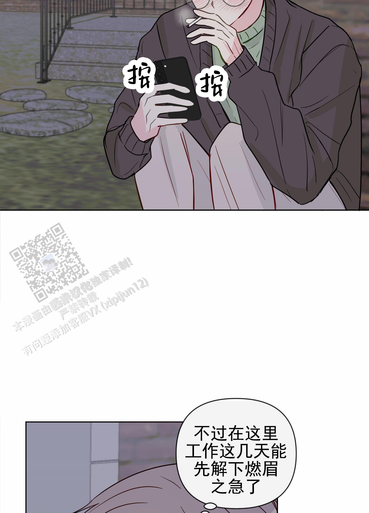 奇怪辅导漫画,第7话5图