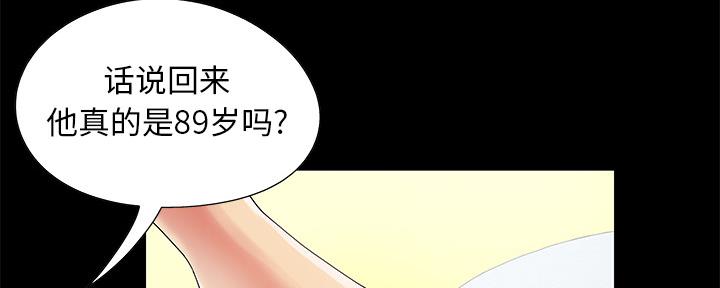 财产争夺战电影漫画,第2话4图