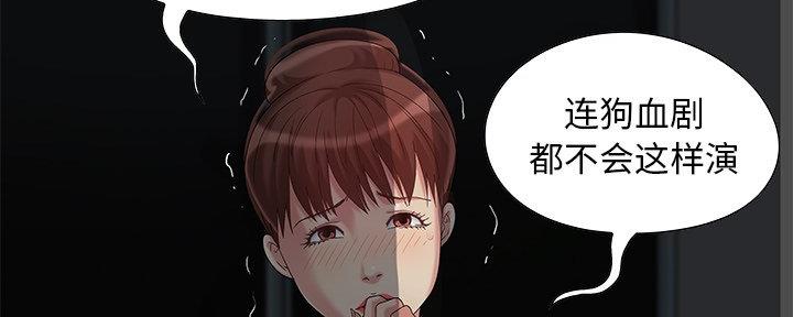 财产争夺战电影漫画,第9话3图