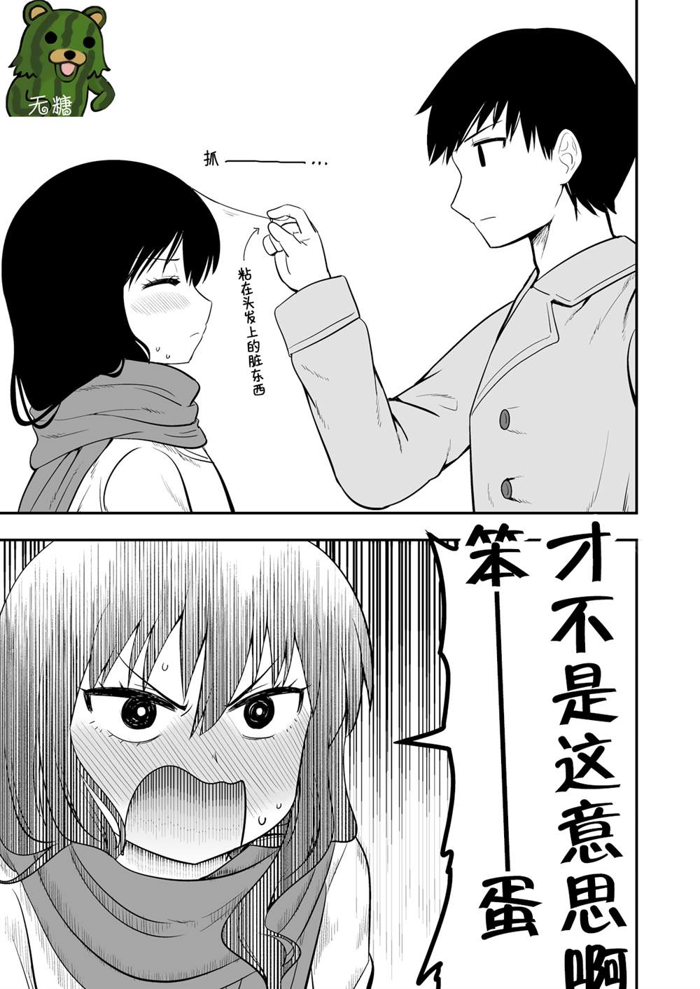 心意相通漫画,第1话4图