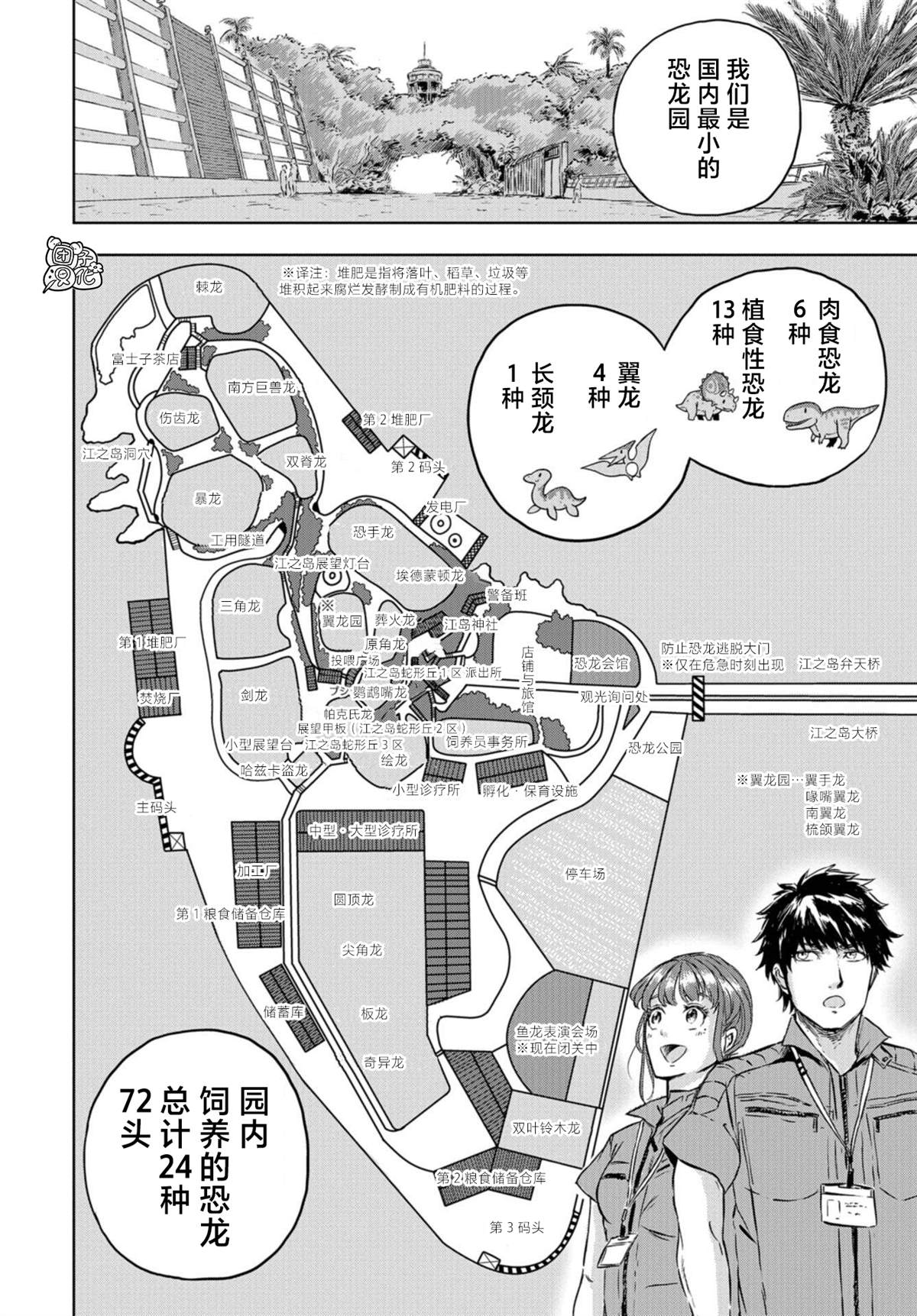 恐龙庇护所漫画,第1话亲近人类的小雪4图