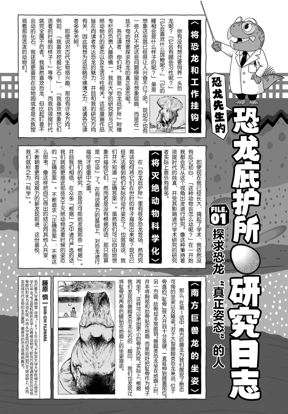 恐龙庇护所漫画,第1话亲近人类的小雪2图