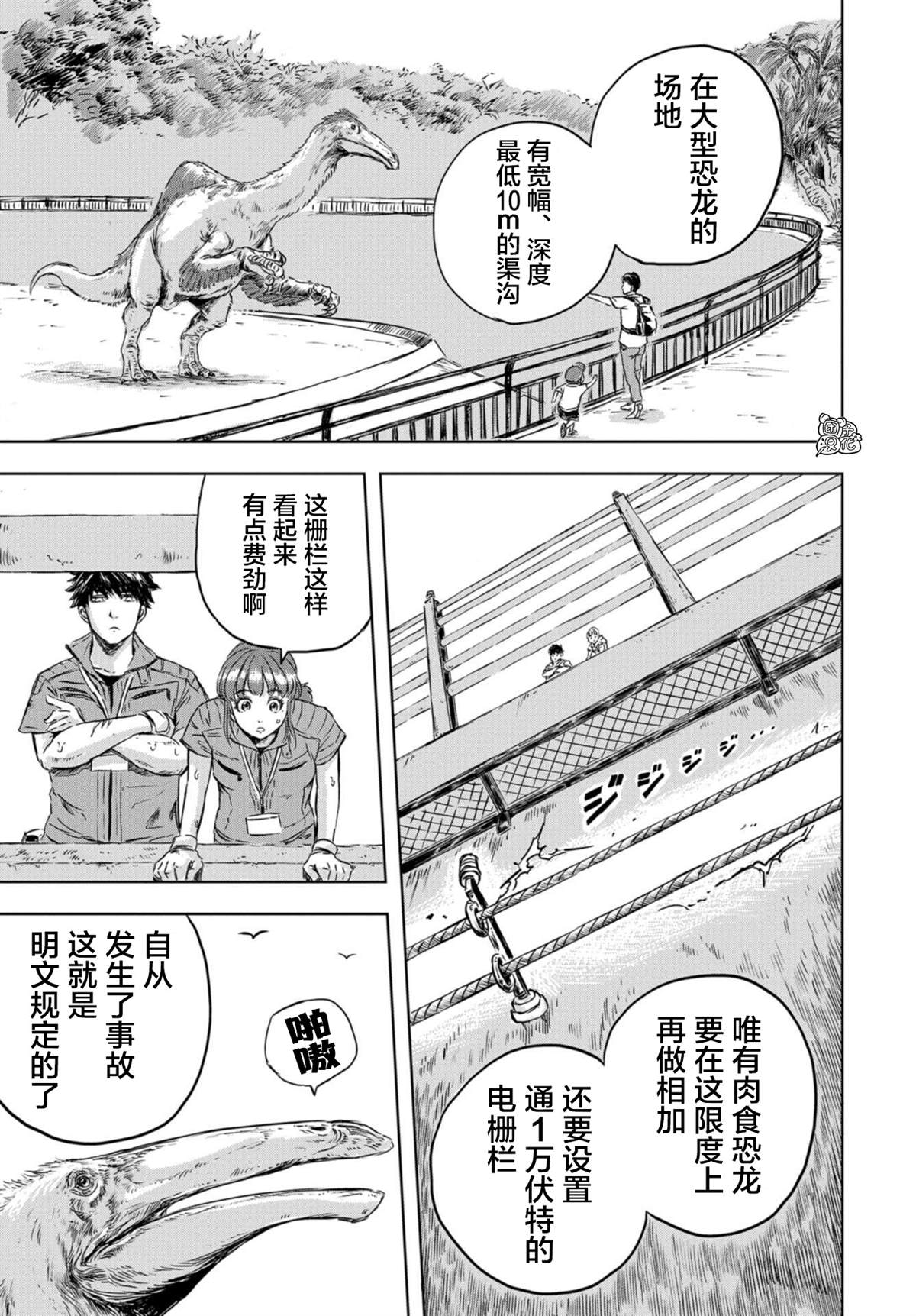 恐龙庇护所漫画,第1话亲近人类的小雪5图