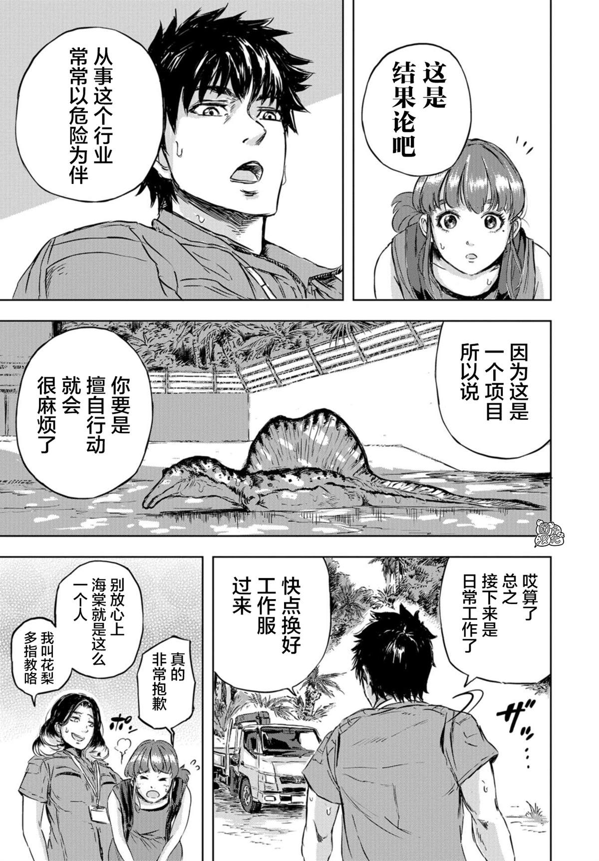 恐龙庇护所漫画,第1话亲近人类的小雪3图