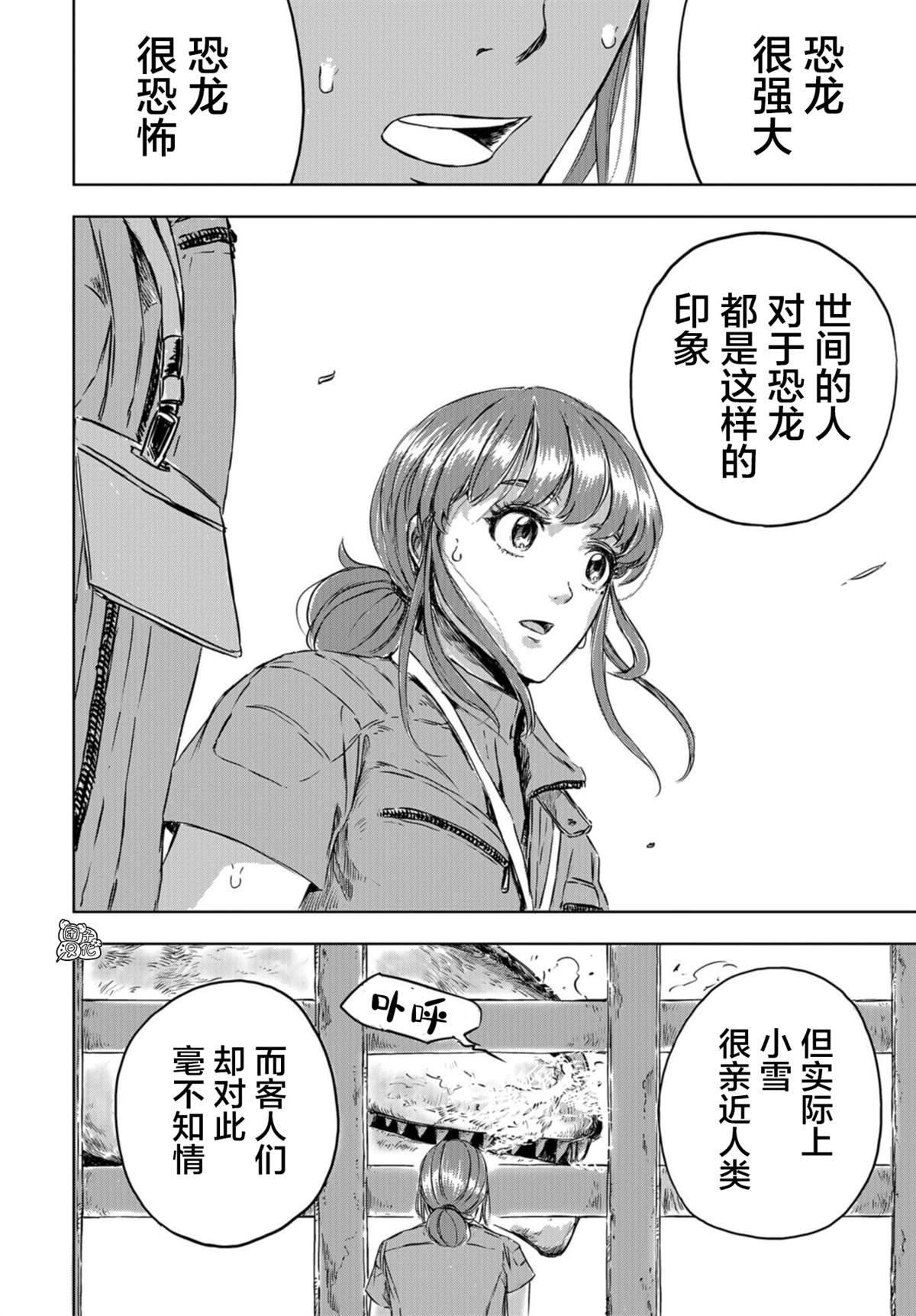 恐龙庇护所漫画,第1话亲近人类的小雪4图