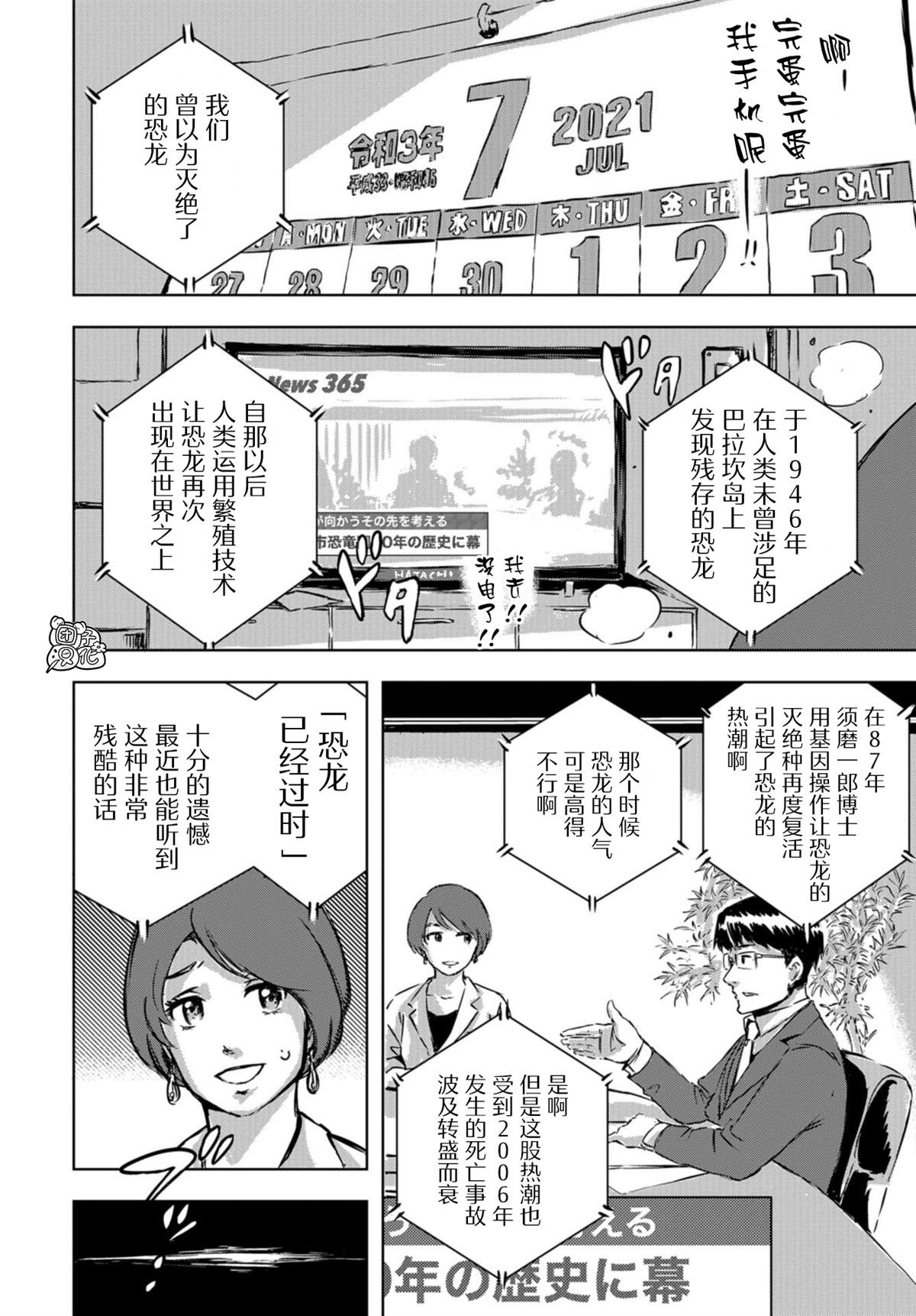 恐龙庇护所漫画,第1话亲近人类的小雪5图