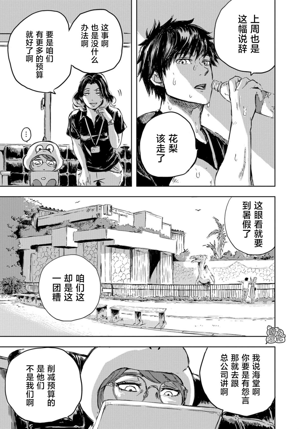 恐龙庇护所漫画,第1话亲近人类的小雪2图