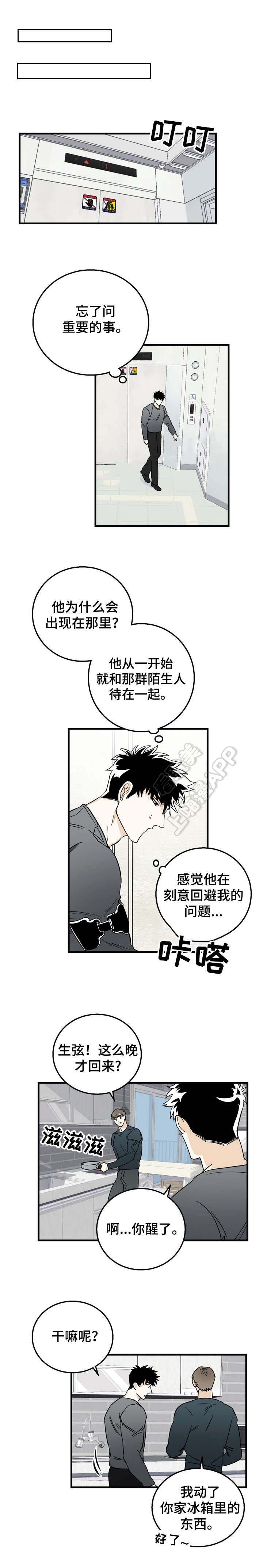 恋爱吧直男医生漫画,第12话1图