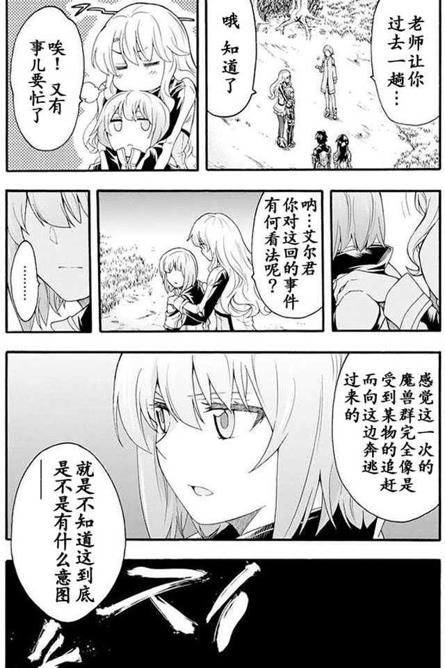 骑士魔法 漫画,第9话2图