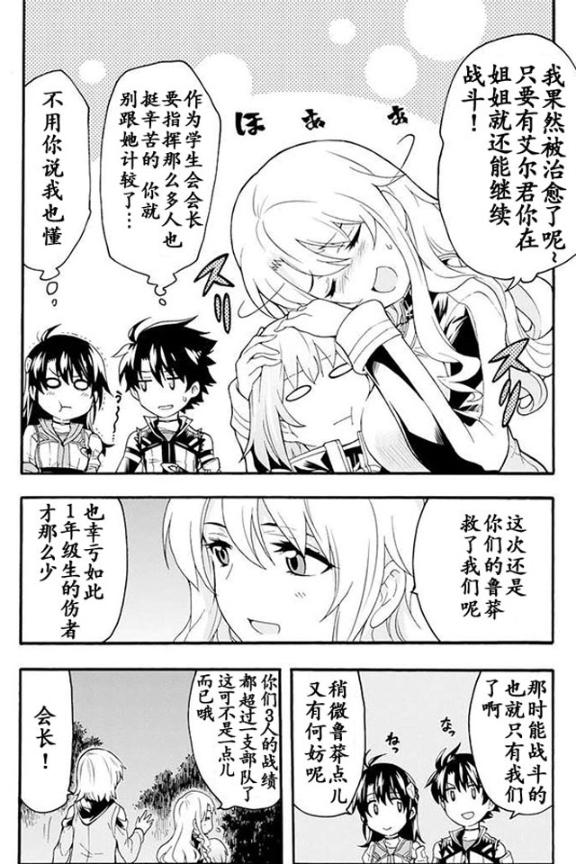 骑士魔法 漫画,第9话1图