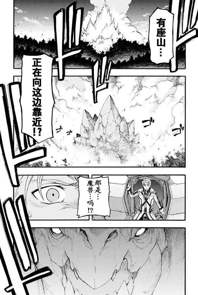 骑士魔法 漫画,第9话4图