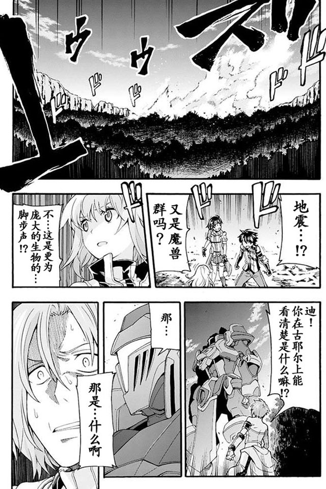 骑士魔法 漫画,第9话3图