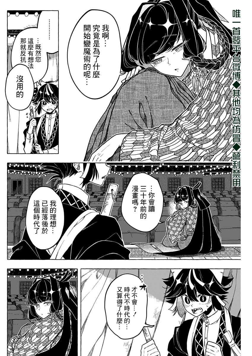 魔术师如是说漫画,第1话1图