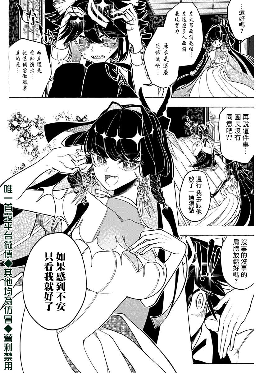 魔术师如是说漫画,第1话4图