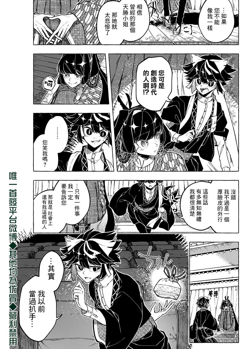 魔术师如是说漫画,第1话2图