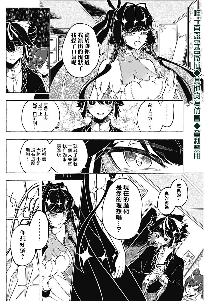 魔术师软件漫画,第1话3图