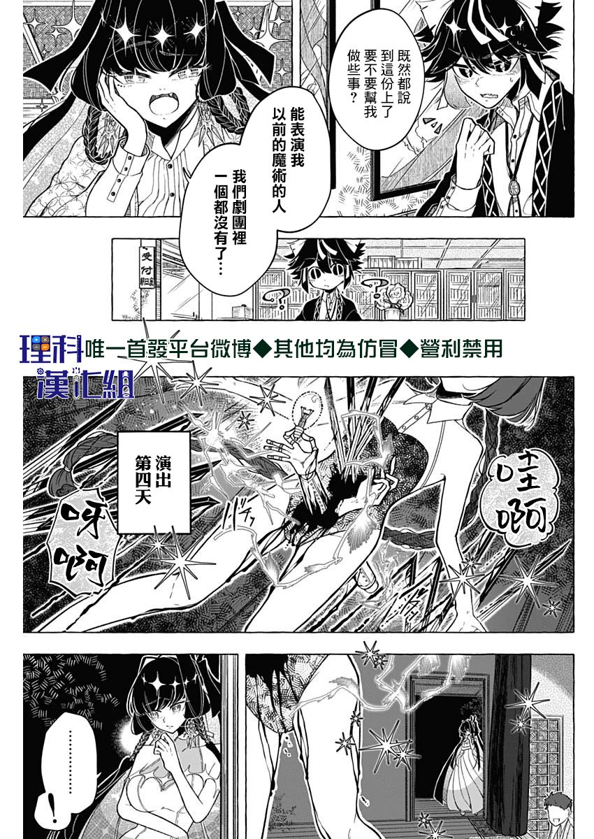 魔术师如是说漫画,第1话3图