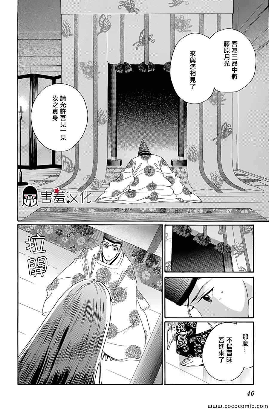 龙凤逆转漫画,第7话2图