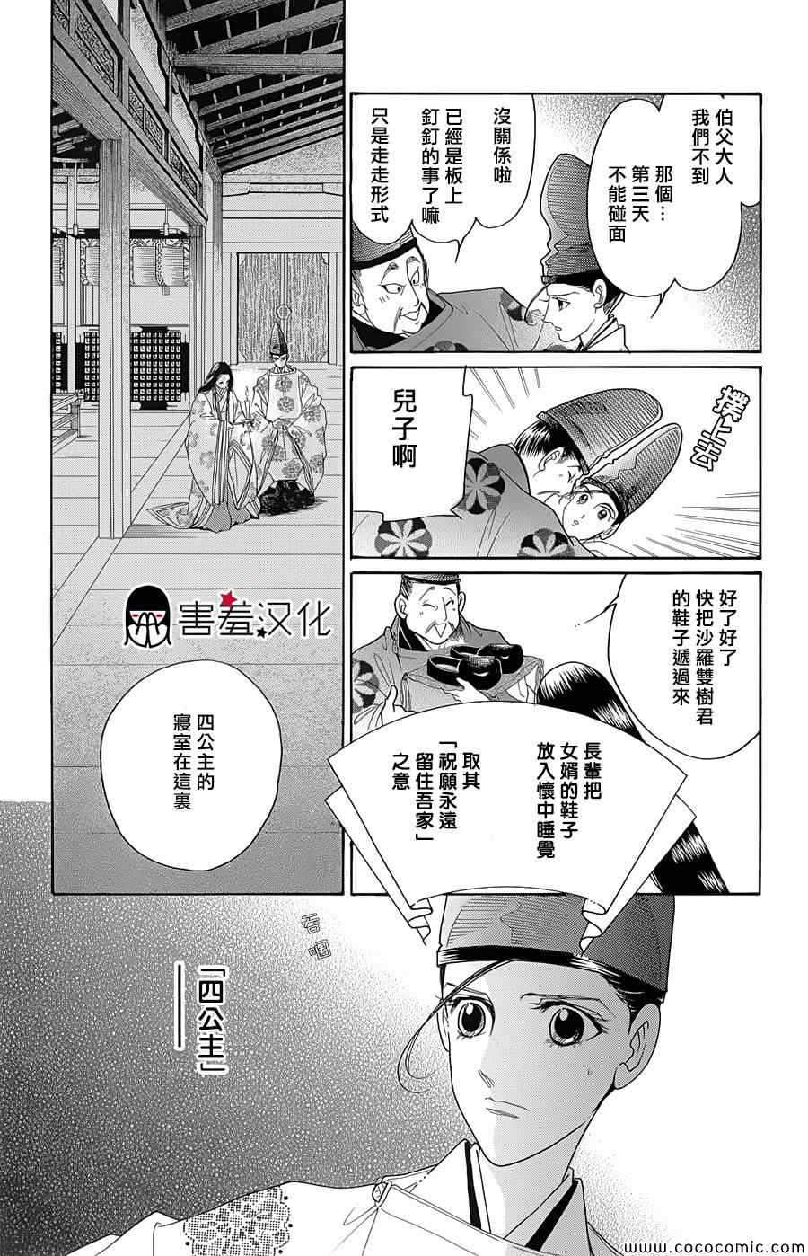 龙凤逆转漫画,第7话5图