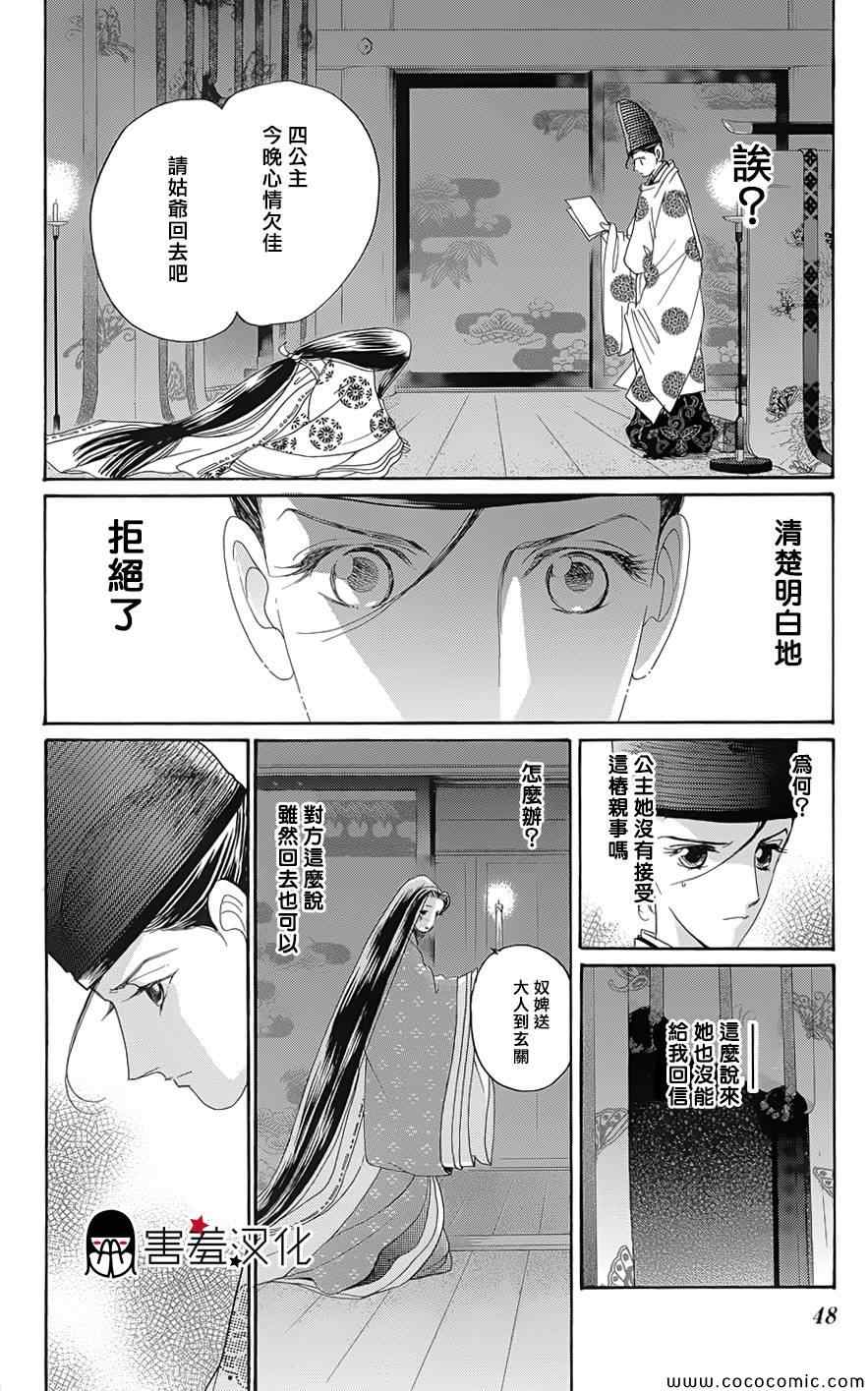 龙凤逆转漫画,第7话4图