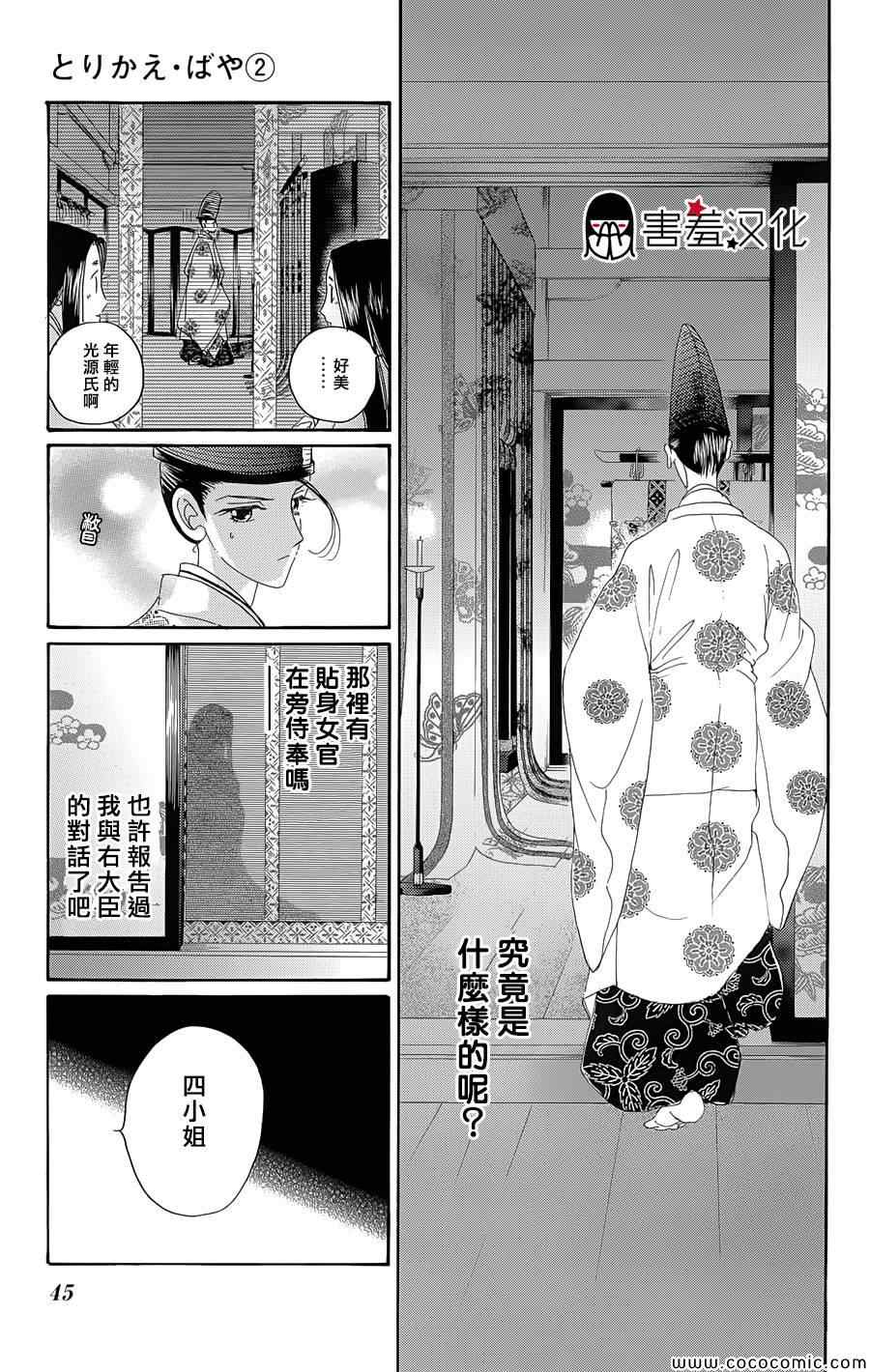 龙凤逆转漫画,第7话1图