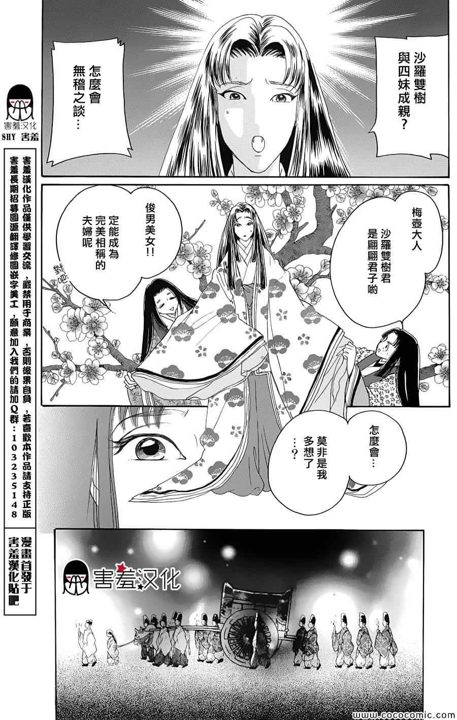 龙凤逆转漫画,第7话3图