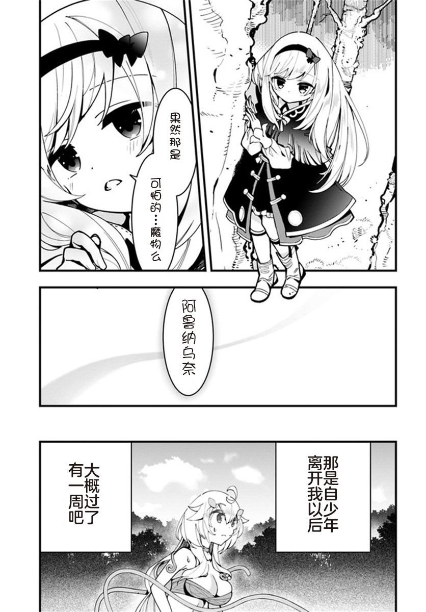 转生花妖族日记漫画,第5话2图