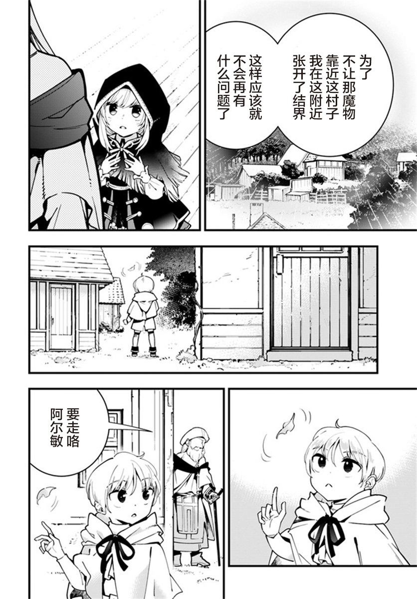 转生花妖族日记漫画,第5话4图