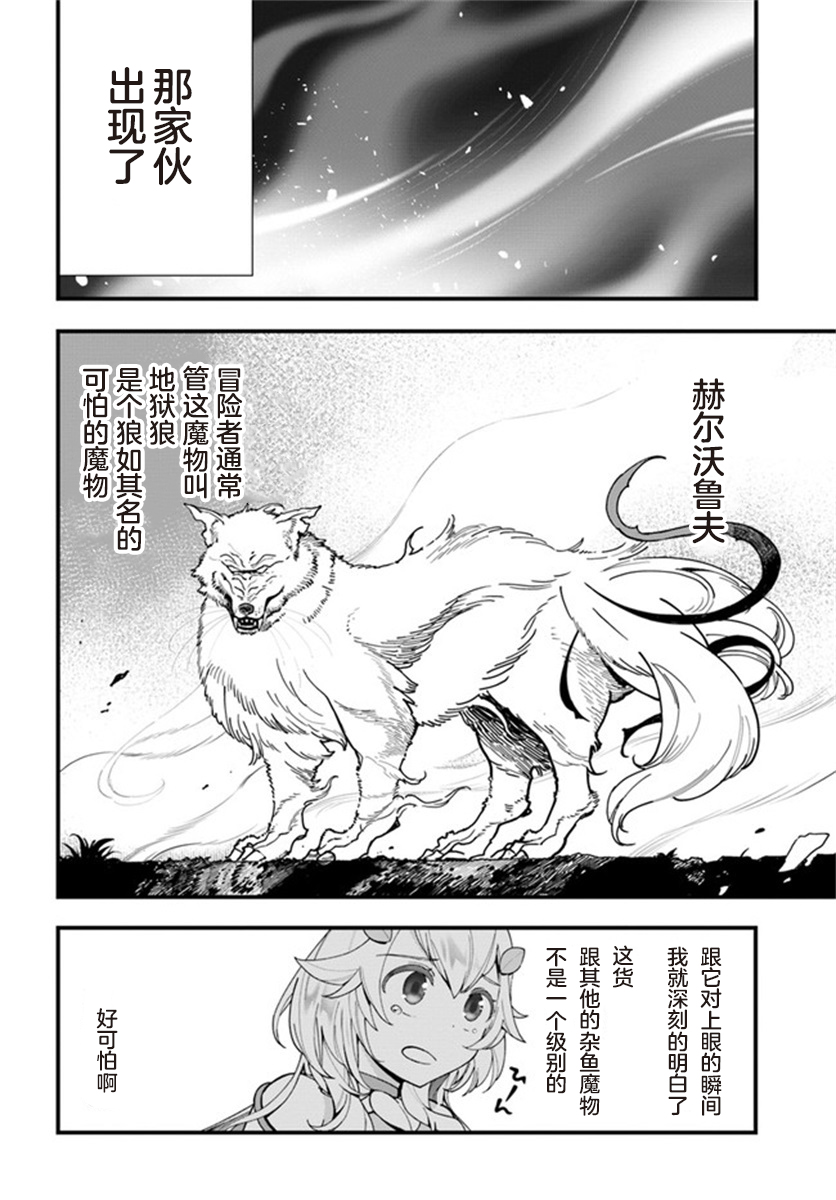 转生花妖族日记漫画,第5话3图