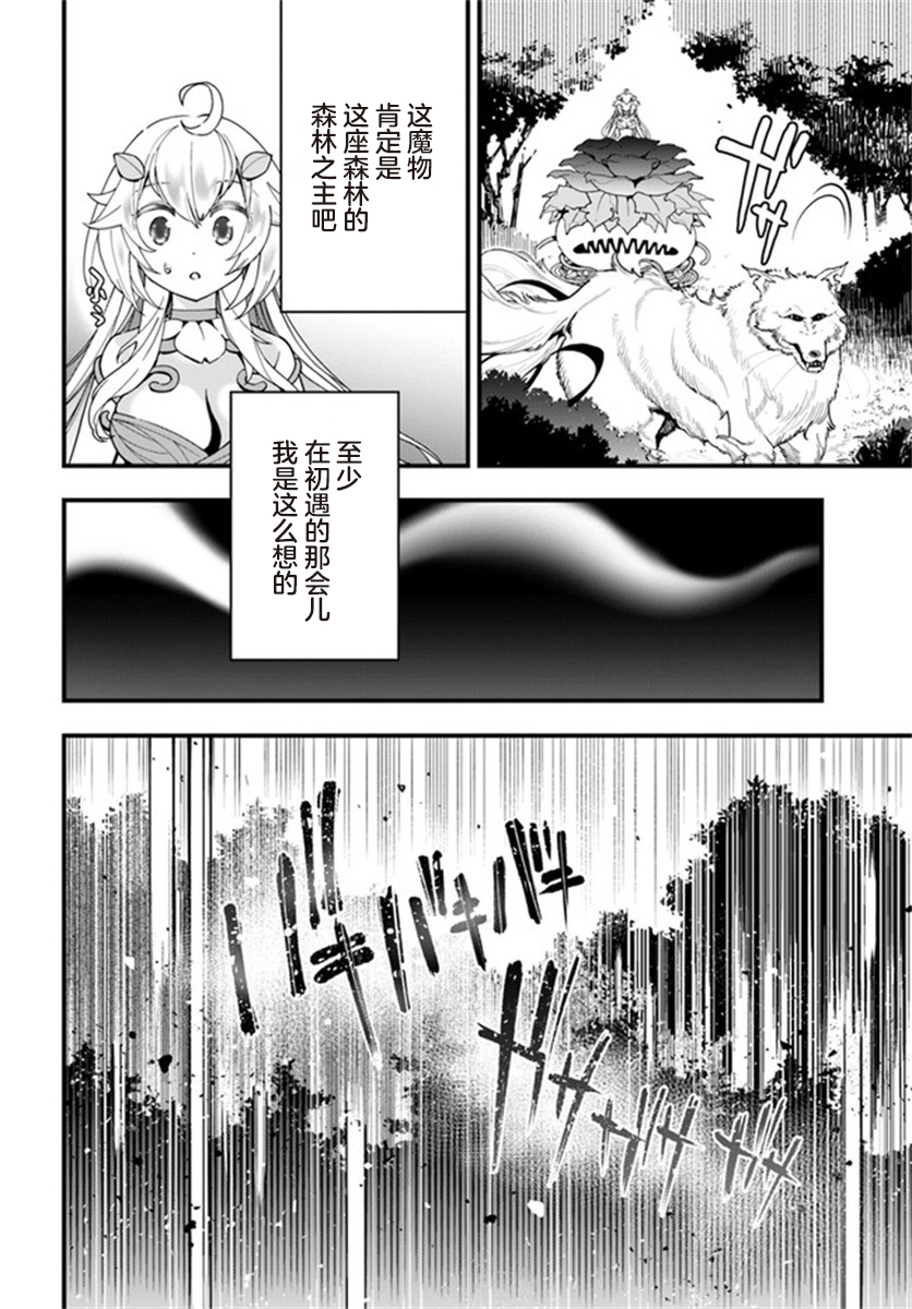 转生花妖族日记漫画,第5话5图