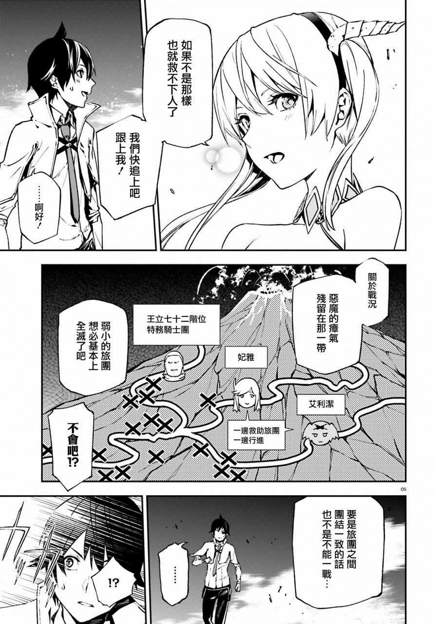 世界终焉的世界录漫画,第8话5图