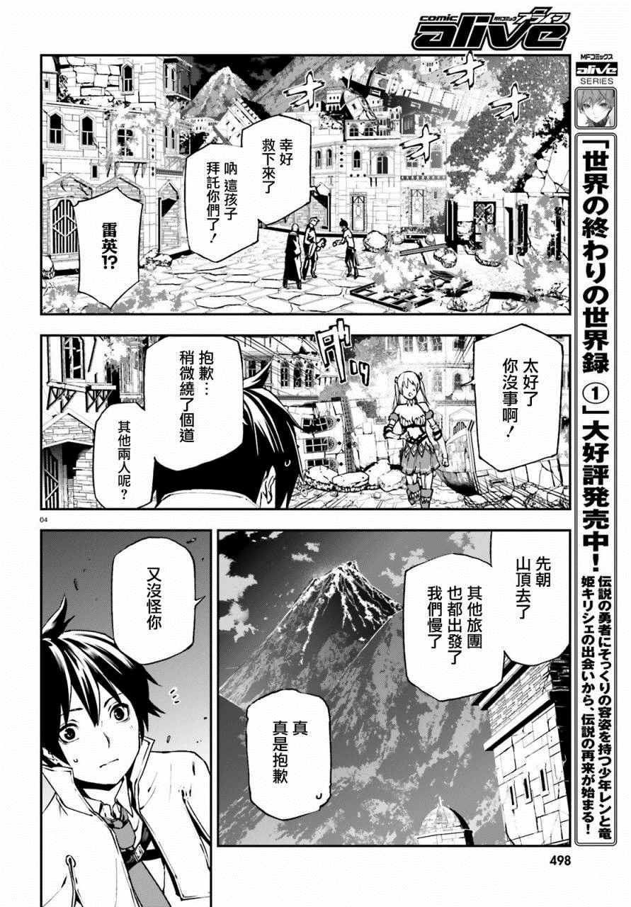 世界终焉的世界录漫画,第8话4图