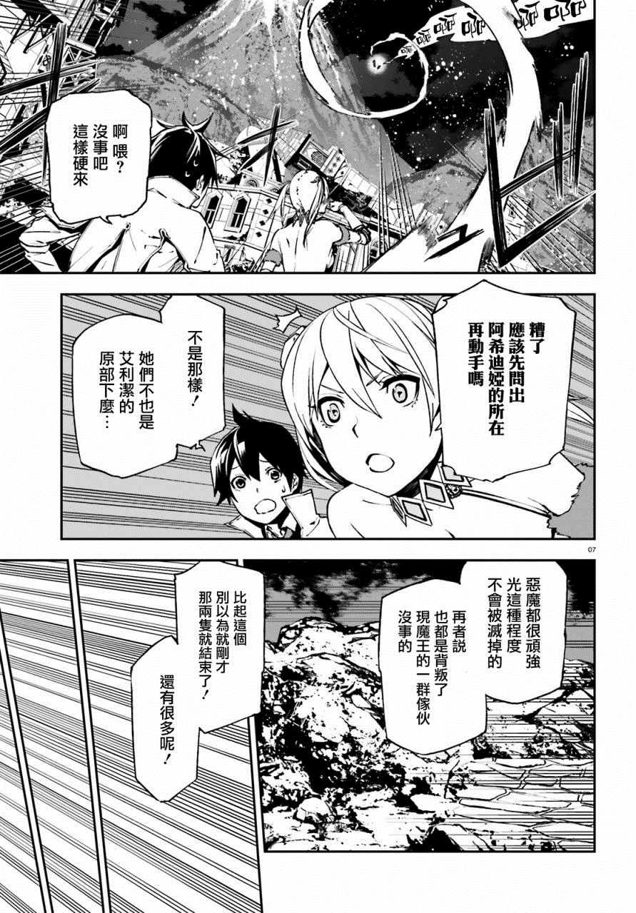 世界终焉的世界录漫画,第8话2图