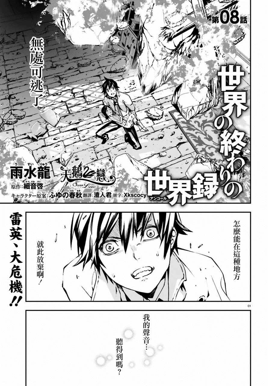 世界终焉的世界录漫画,第8话1图