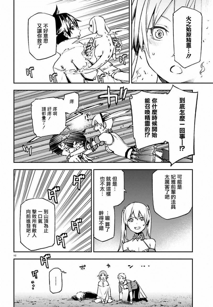 世界终焉的世界录漫画,第8话5图