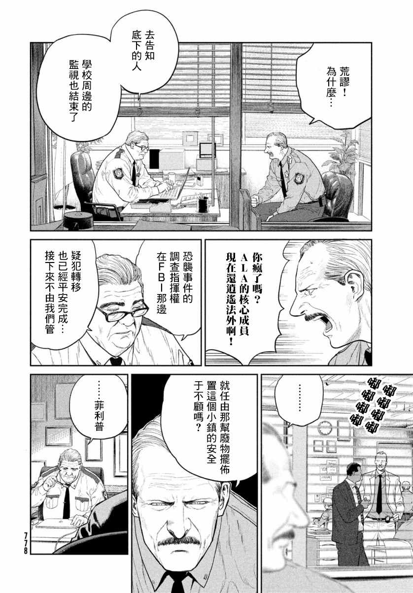 达尔文事变漫画,第8话2图