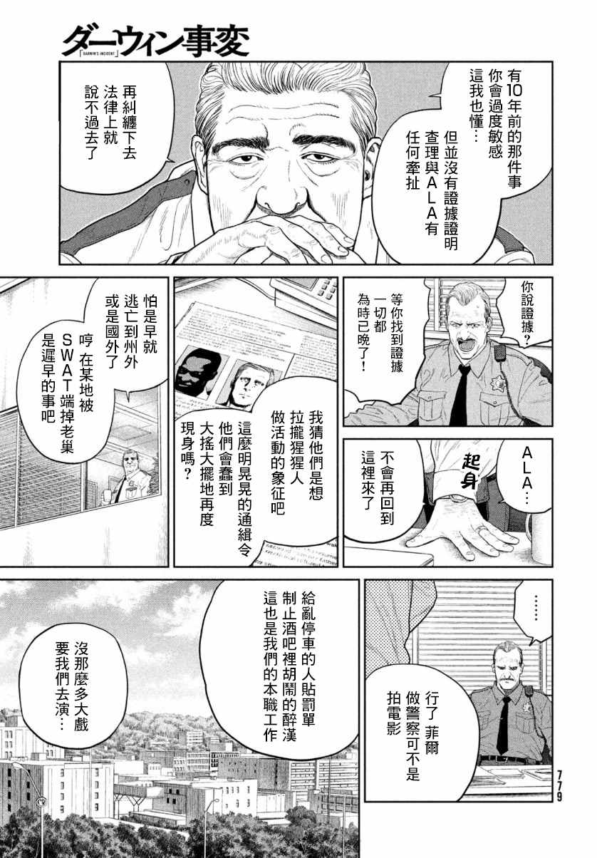 达尔文事变漫画,第8话3图