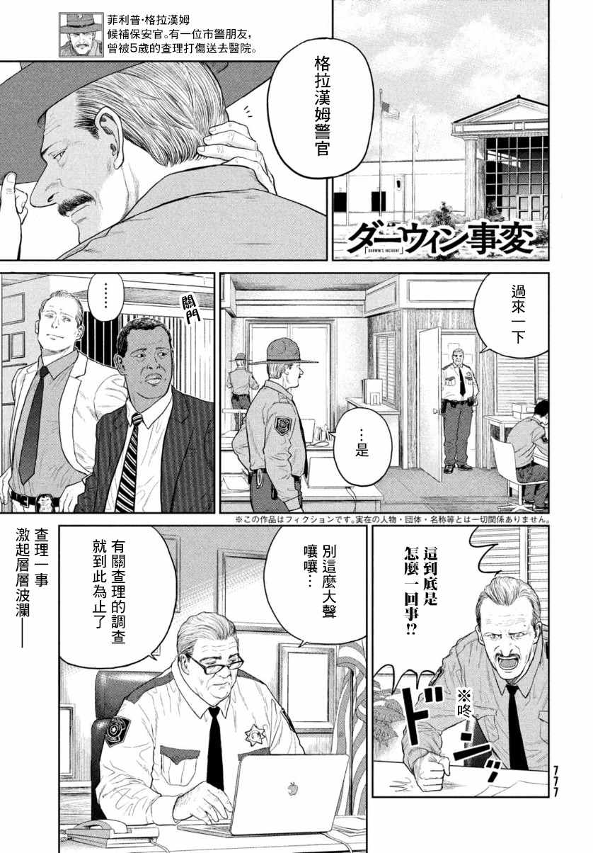 达尔文事变漫画,第8话1图