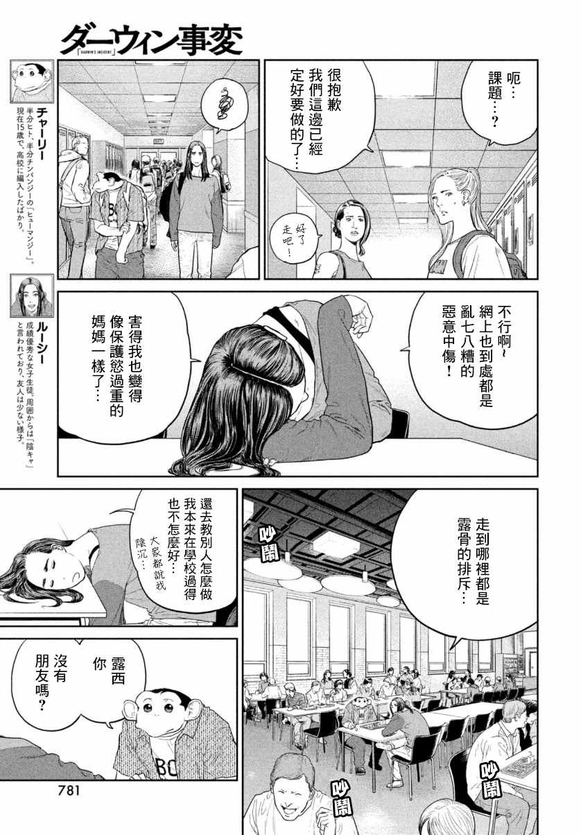 达尔文事变漫画,第8话5图