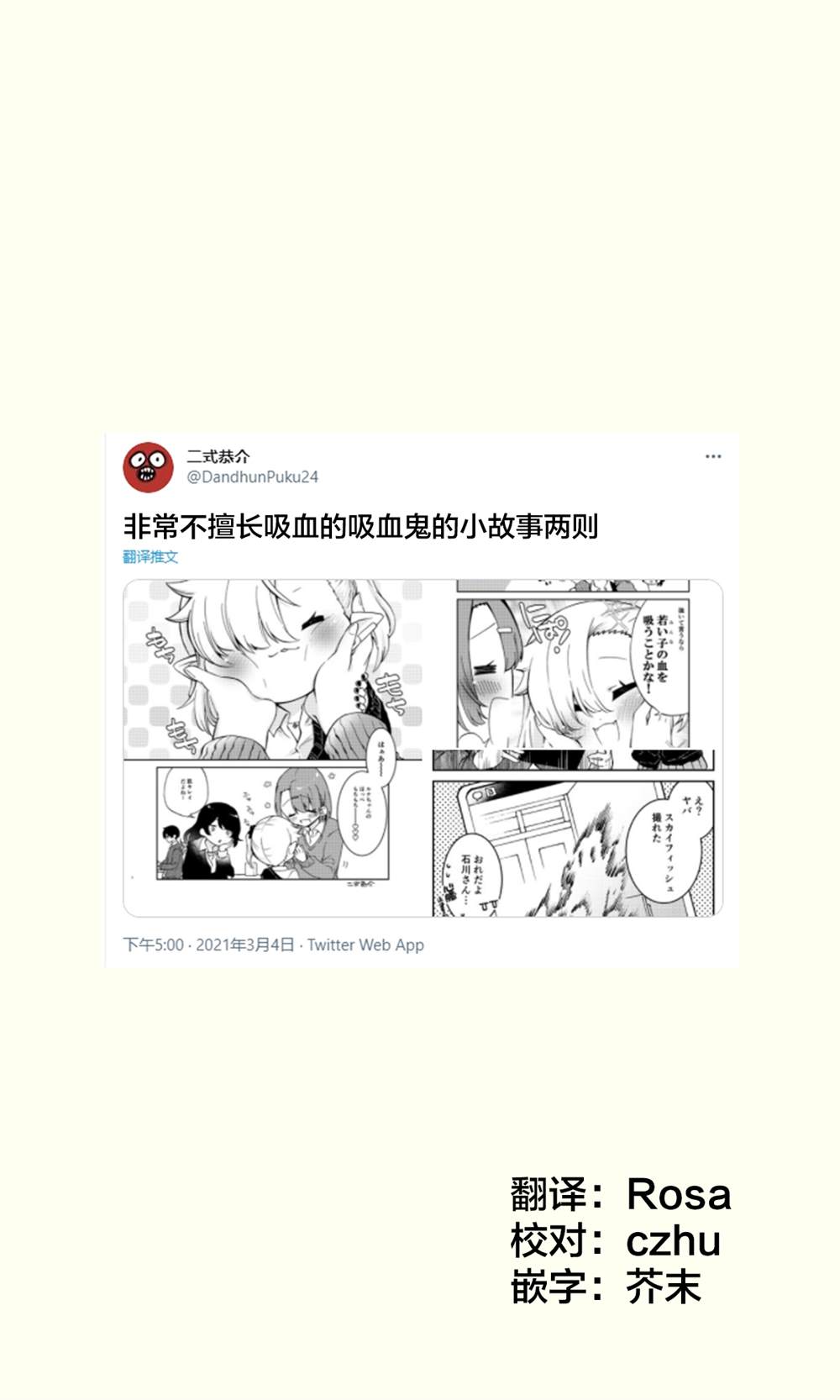 不擅长吸血的吸血鬼漫画,第6话1图