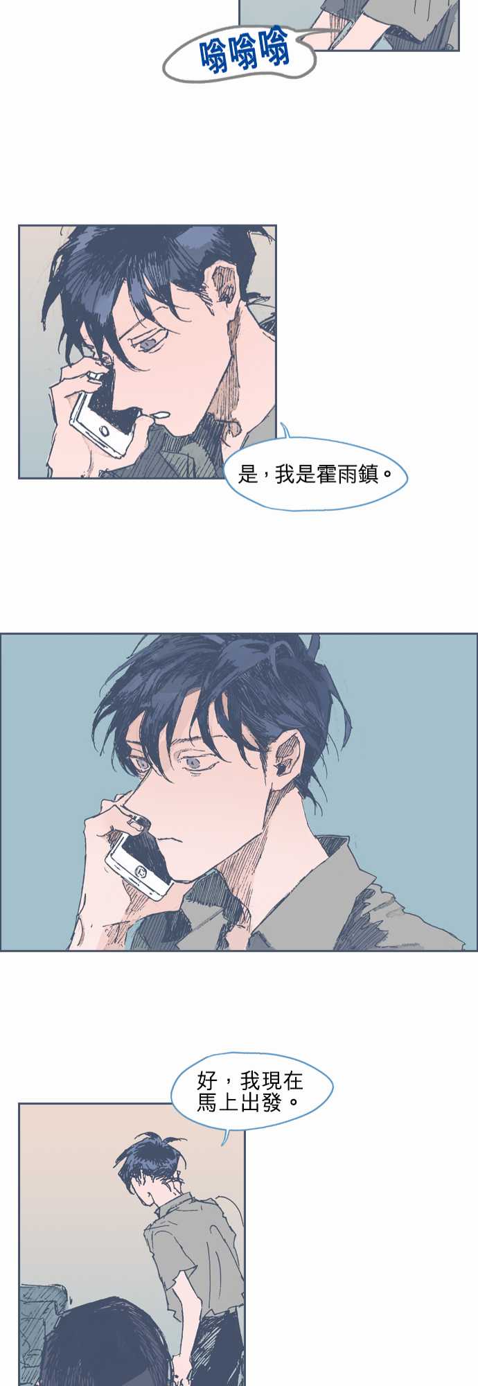 不幸公寓漫画,第17话2图